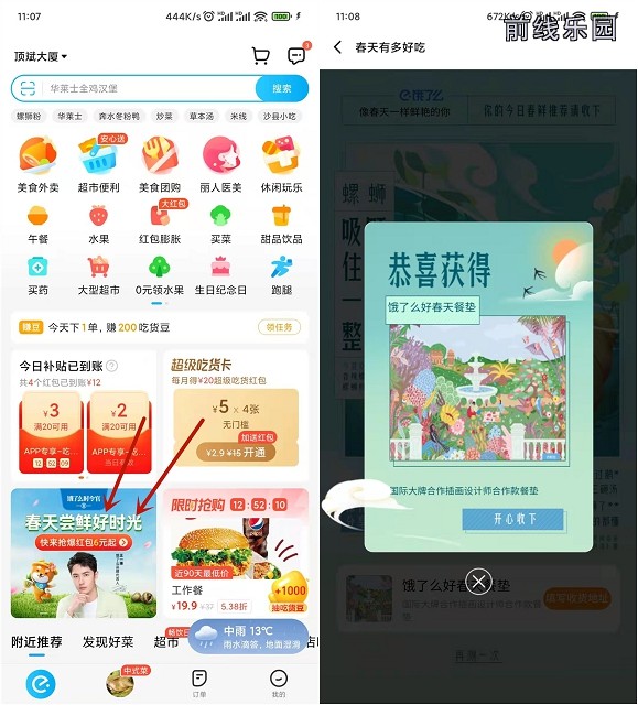 饿了么APP抽鼠标垫 概率中奖