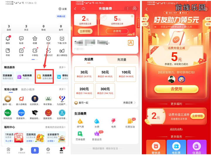 百度App邀请2人助力25元充值30手机话费