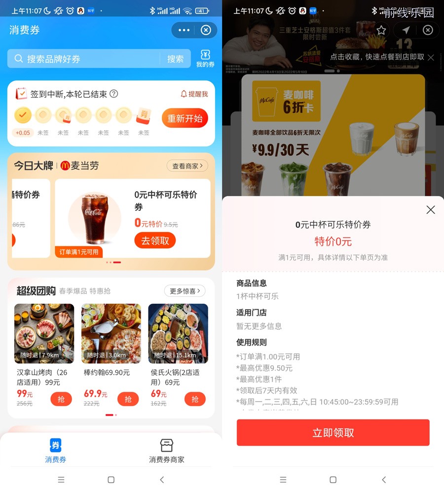 支付宝消费券专区领麦当劳0元可乐券 任意消费可用
