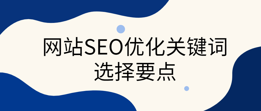 上门seo关键词优化流程